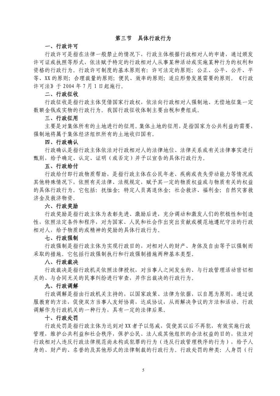 行政法与行政诉讼法课程教学大纲_第5页