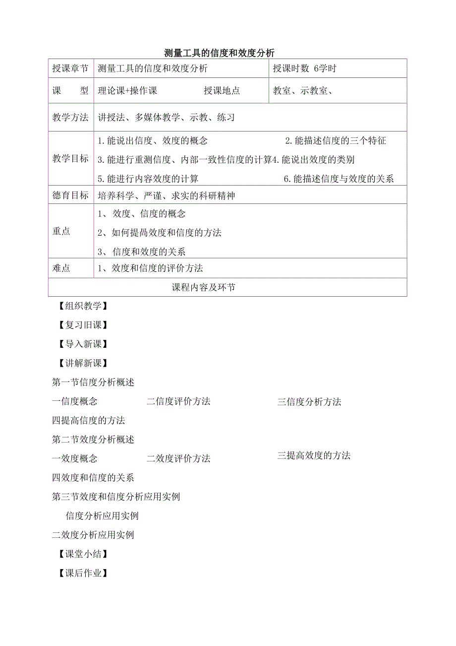 测量工具的信度和效度分析_第1页