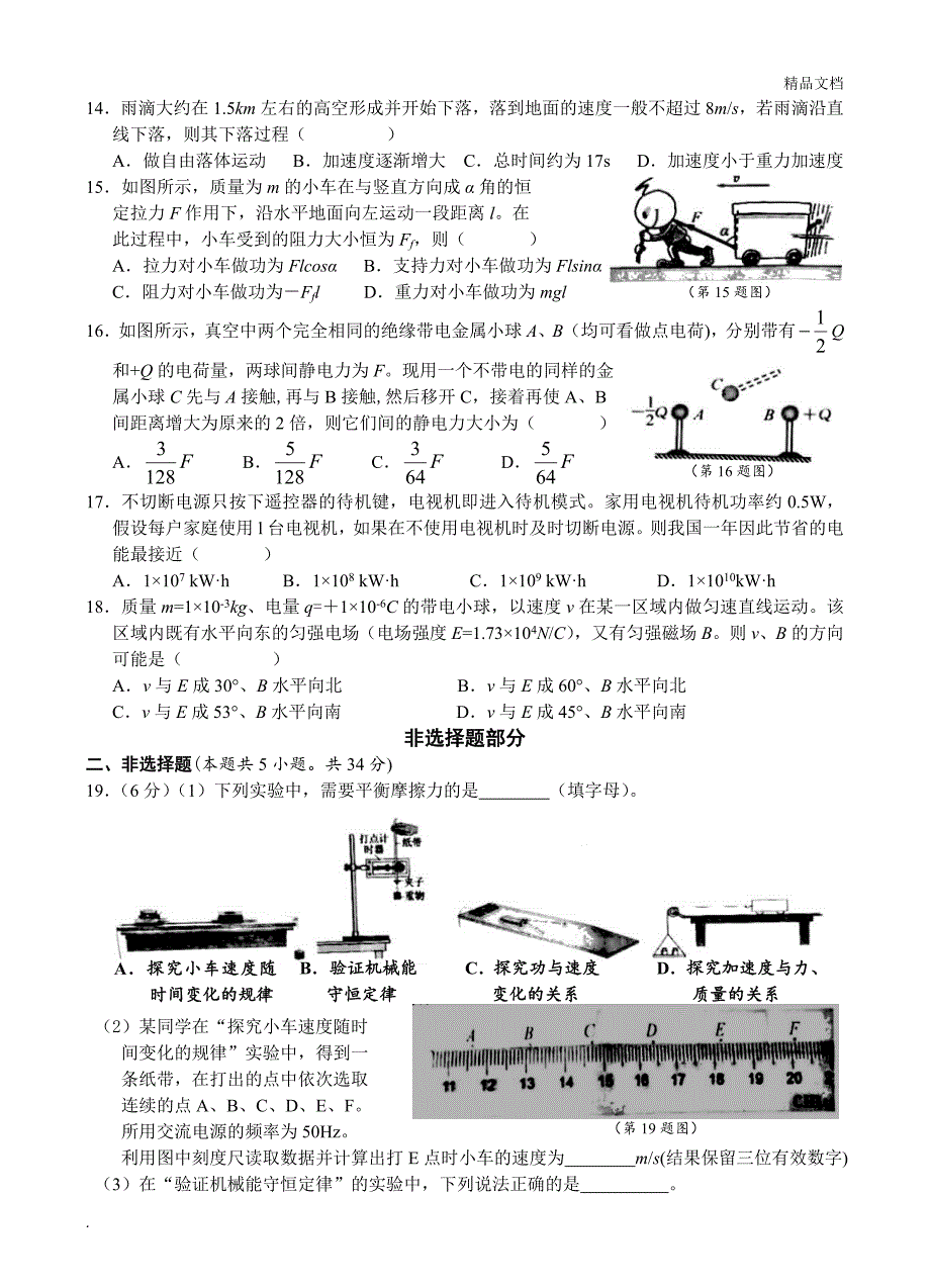 浙江省普通高中学业水平考试物理试卷_第3页