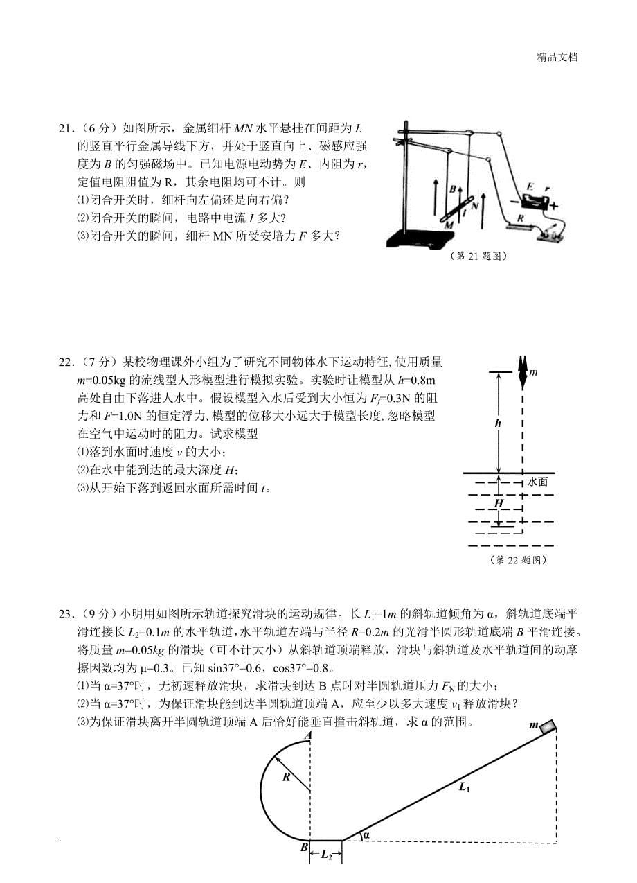 浙江省普通高中学业水平考试物理试卷_第5页