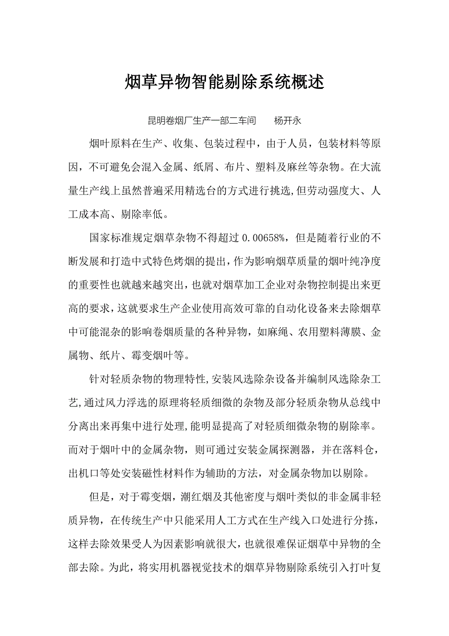 烟草异物智能剔除系统概述.doc_第1页