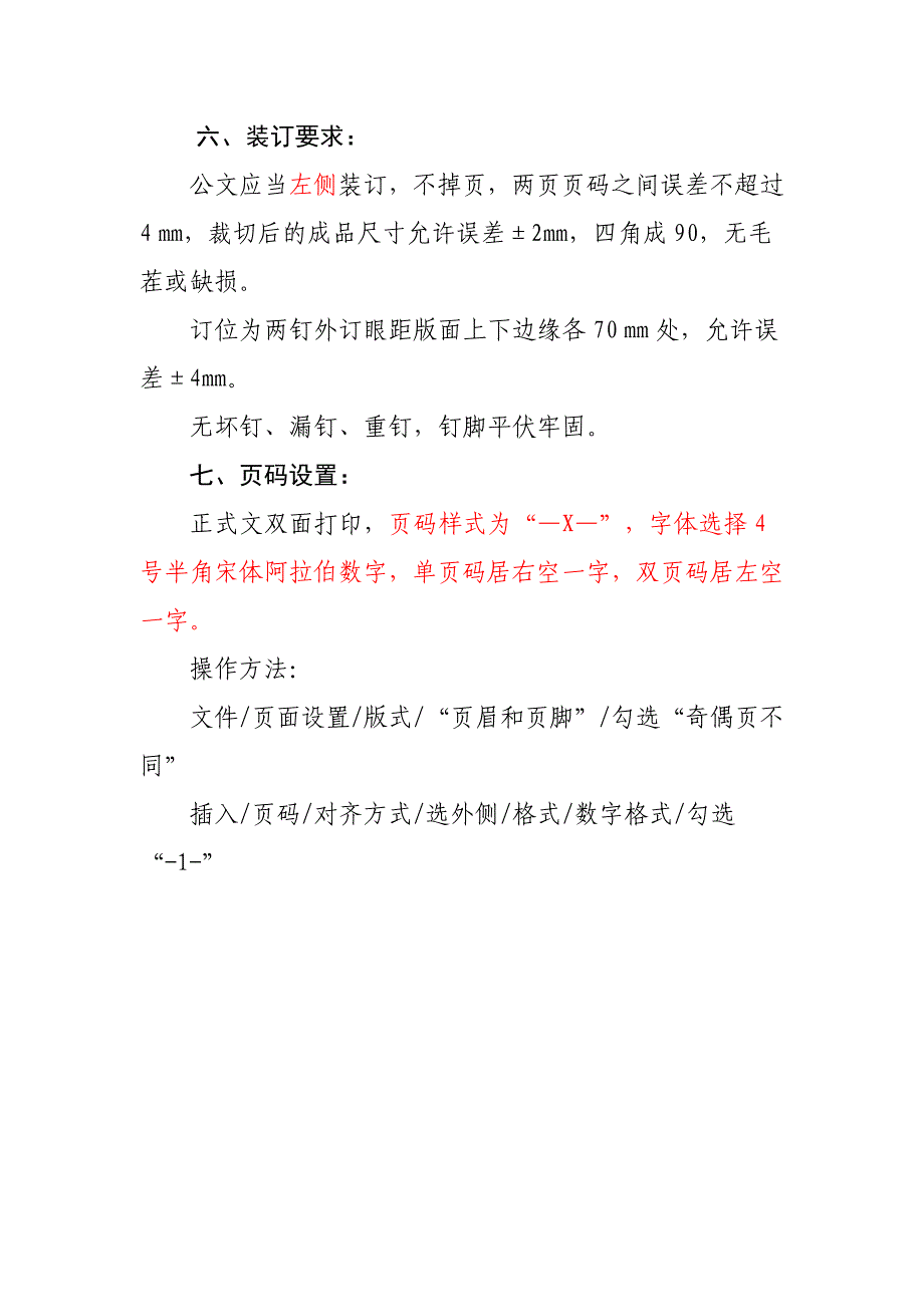 公文格式规范_第4页