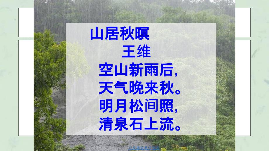 六上语文2.山雨课件_第2页