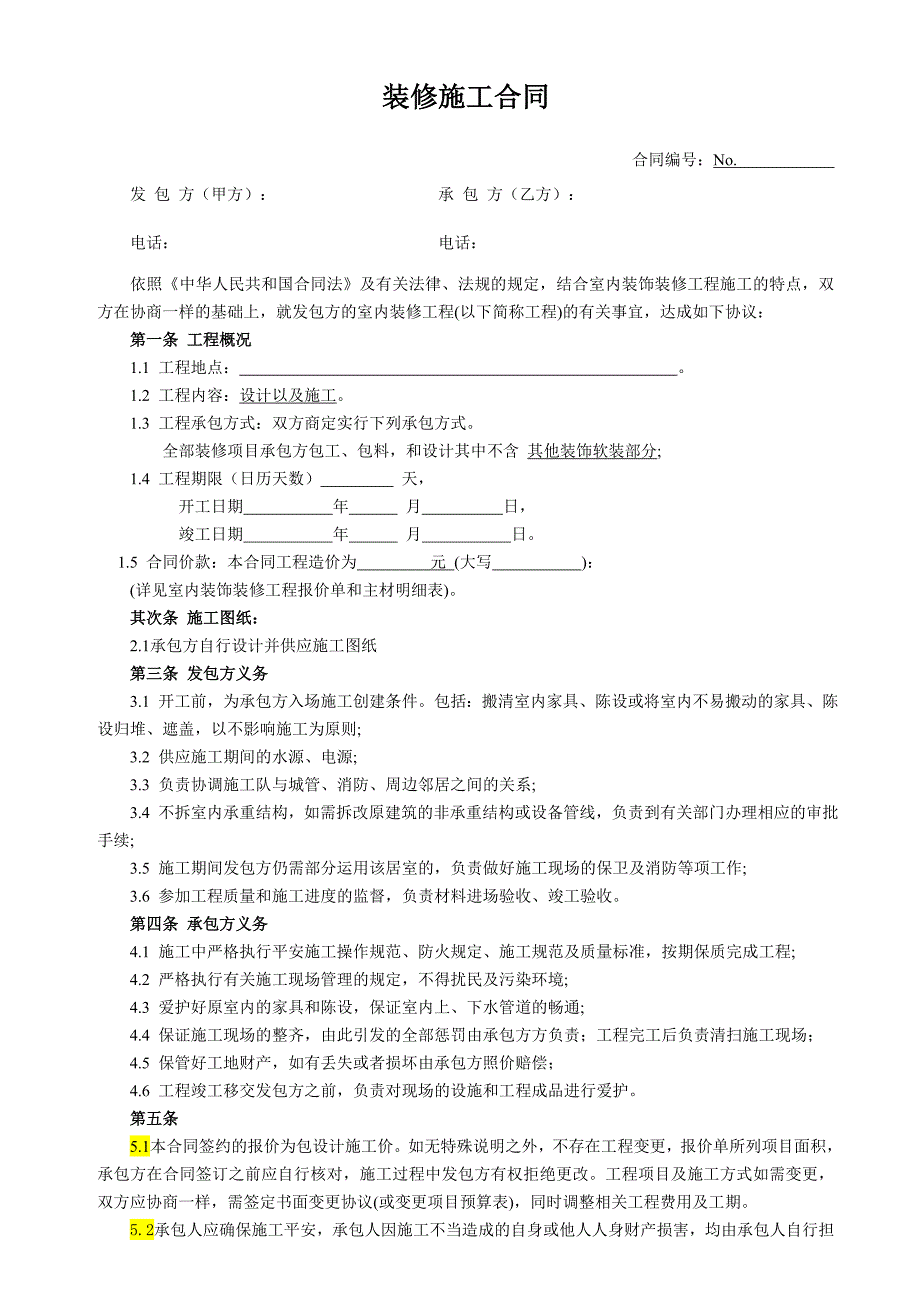 标准施工合同范本_第1页