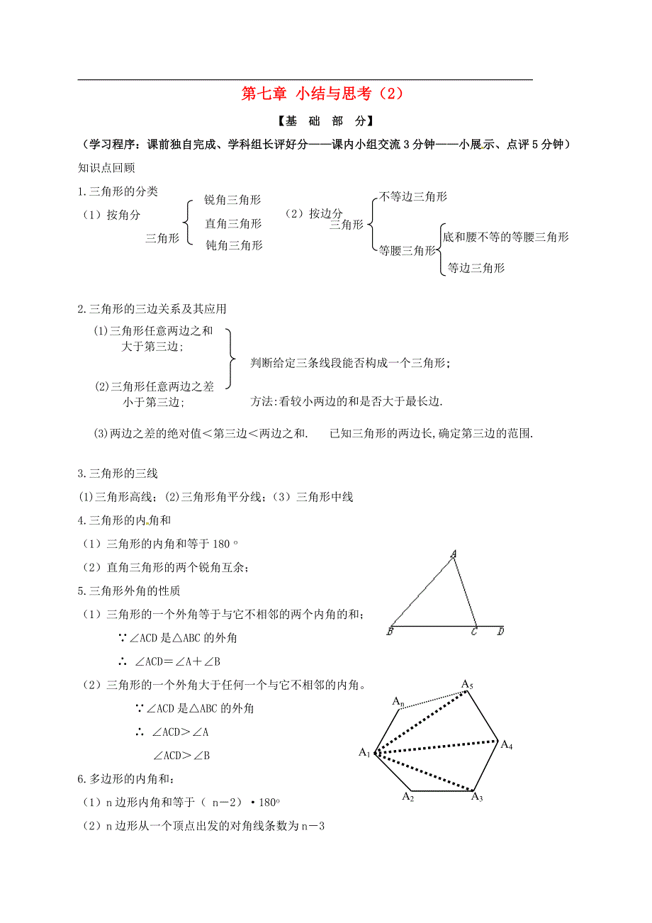 七年级数学下册 7 平面图形的认识（二）小结与思考（2）导学案（新版）苏科版.doc_第1页