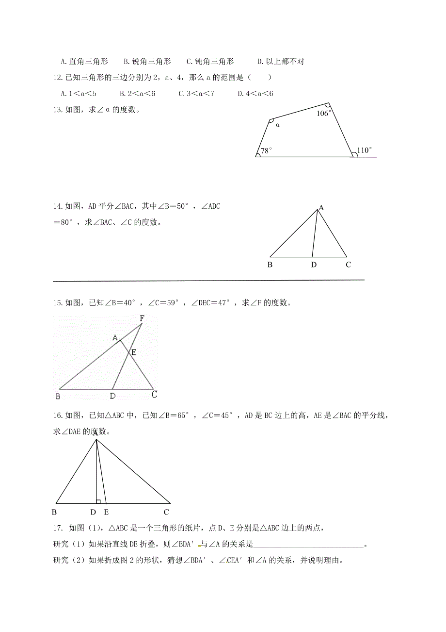 七年级数学下册 7 平面图形的认识（二）小结与思考（2）导学案（新版）苏科版.doc_第4页