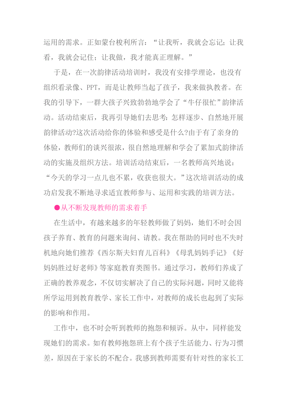 从需求着手提高园本培训的实效性_第2页