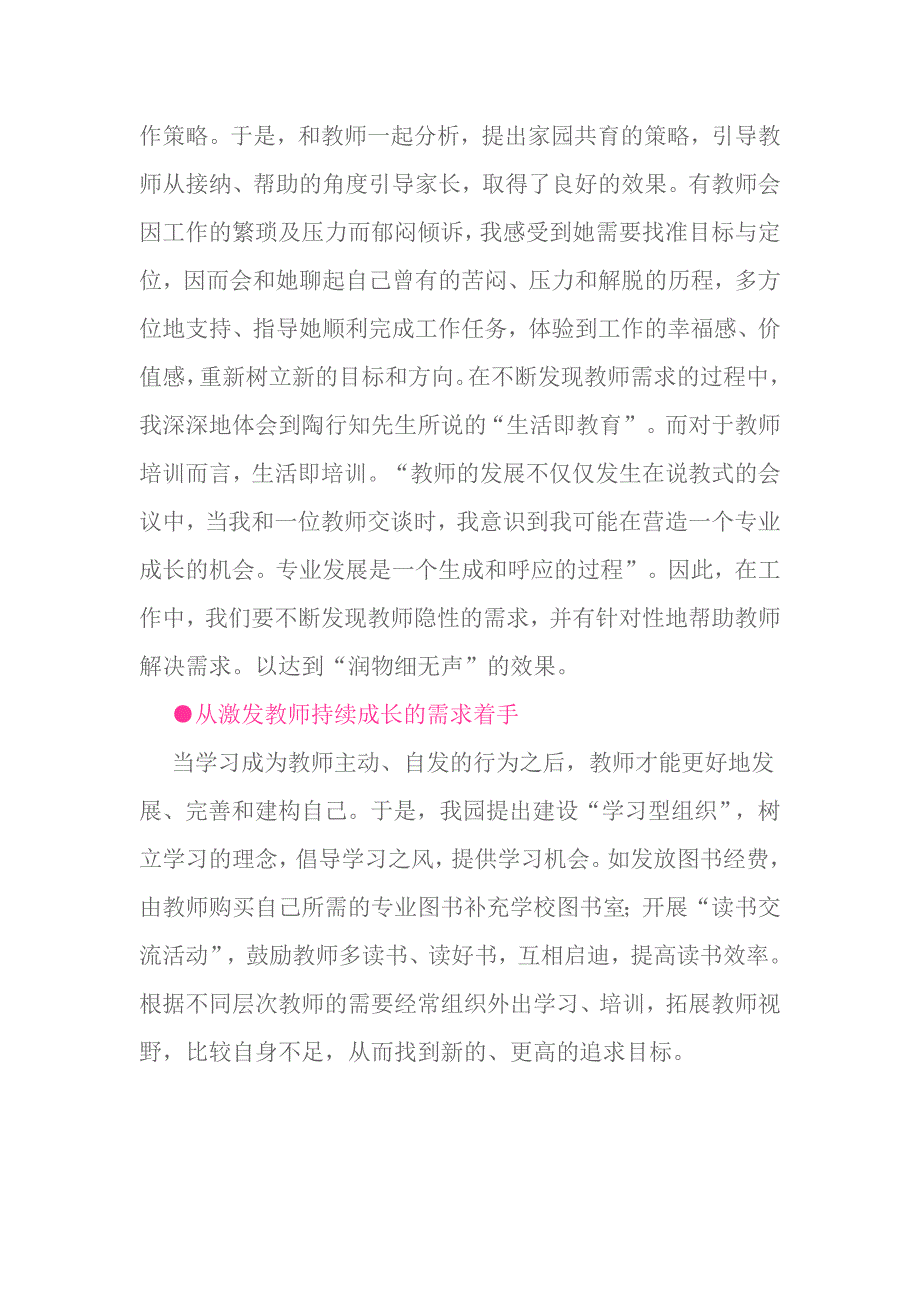 从需求着手提高园本培训的实效性_第3页