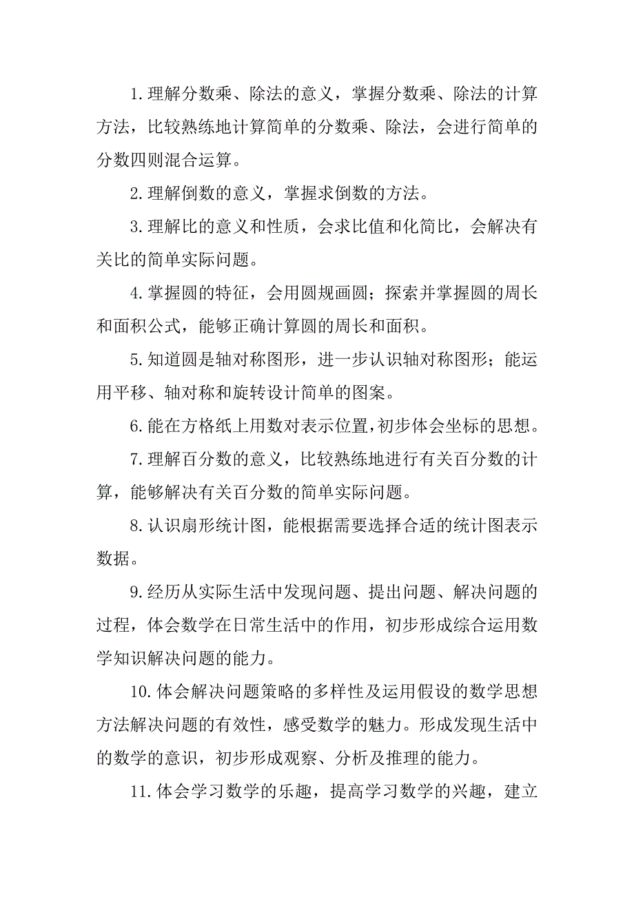 2023年教学计划 (人教新课标六年级上册)（整理8篇）_第2页