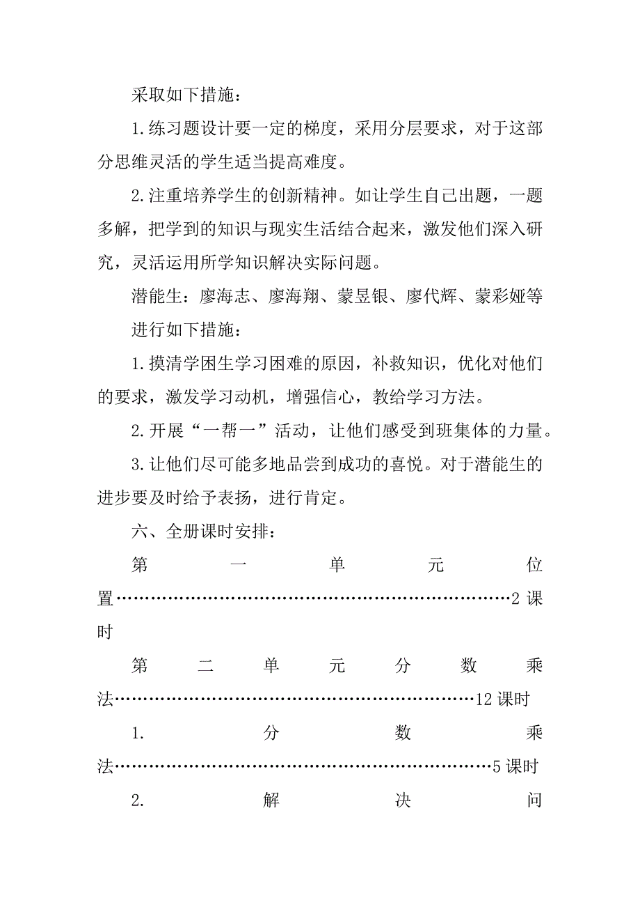 2023年教学计划 (人教新课标六年级上册)（整理8篇）_第4页