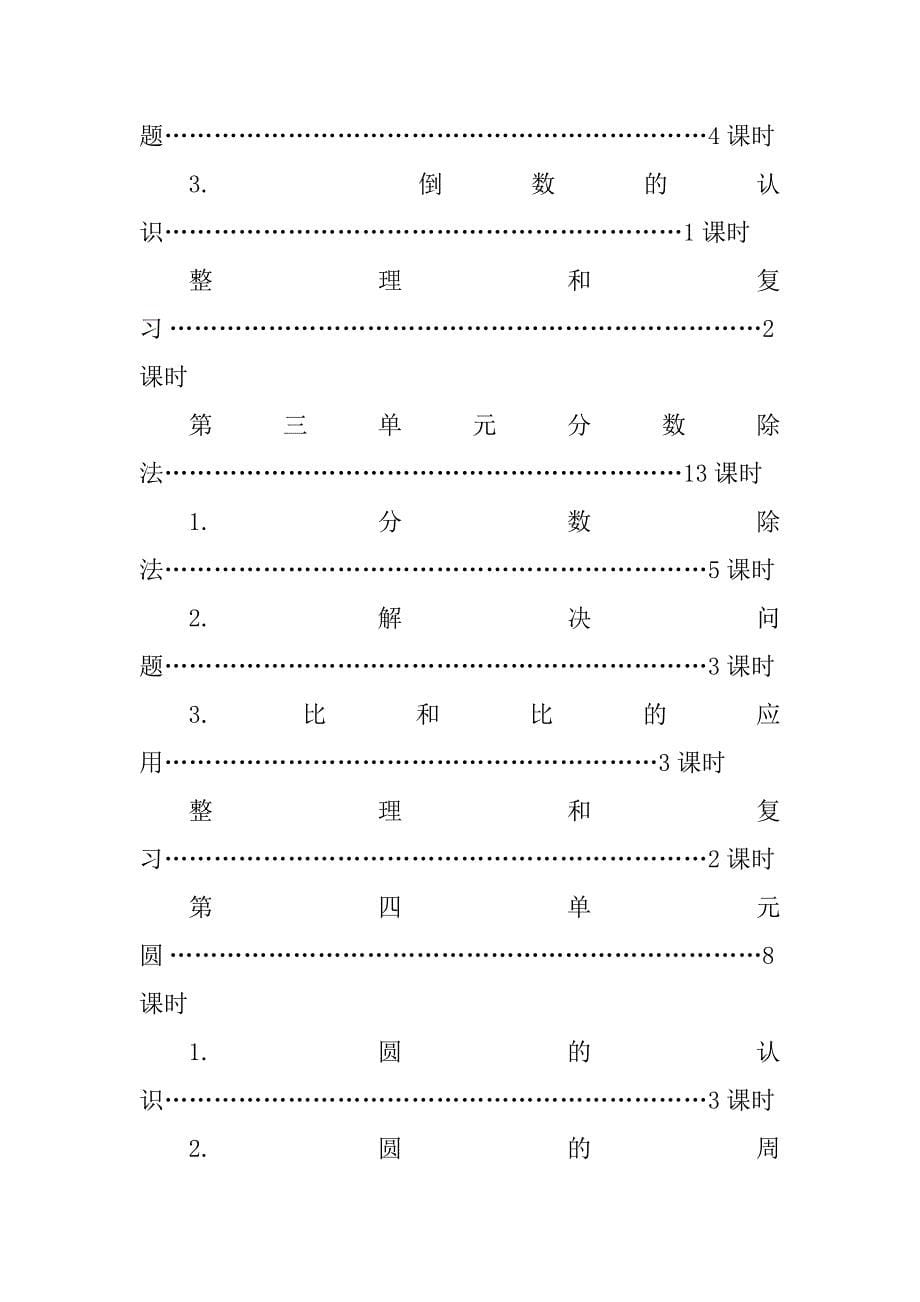 2023年教学计划 (人教新课标六年级上册)（整理8篇）_第5页