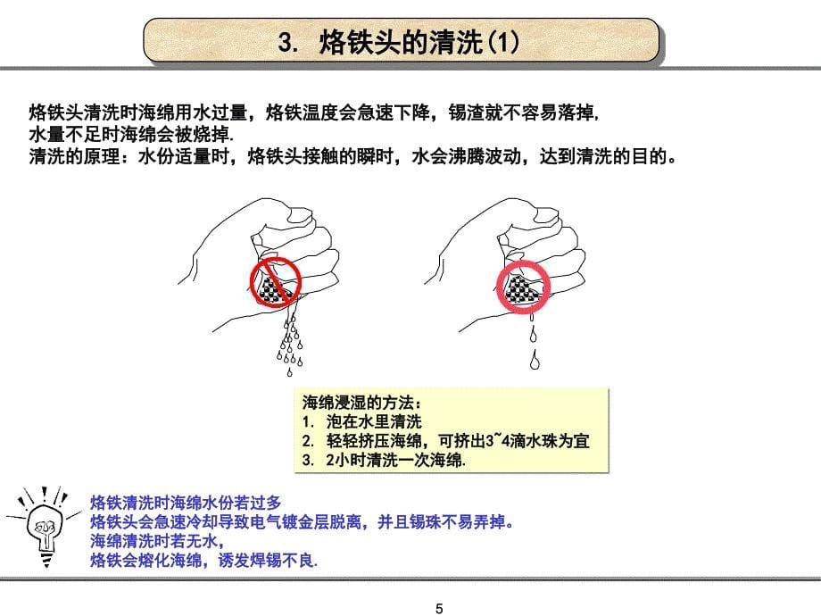 手工焊接技术培训_第5页