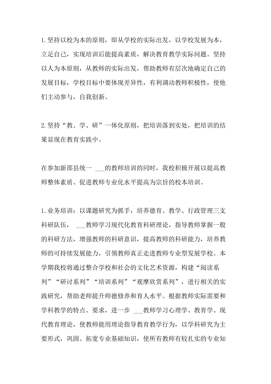 2021年学校师训工作计划_第2页