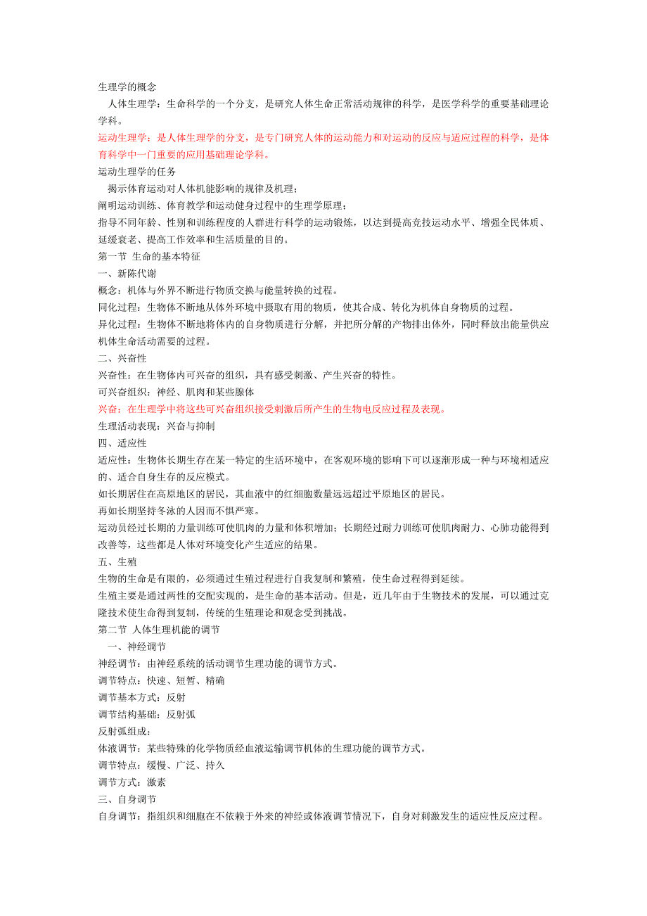 运动生理学课件_第1页