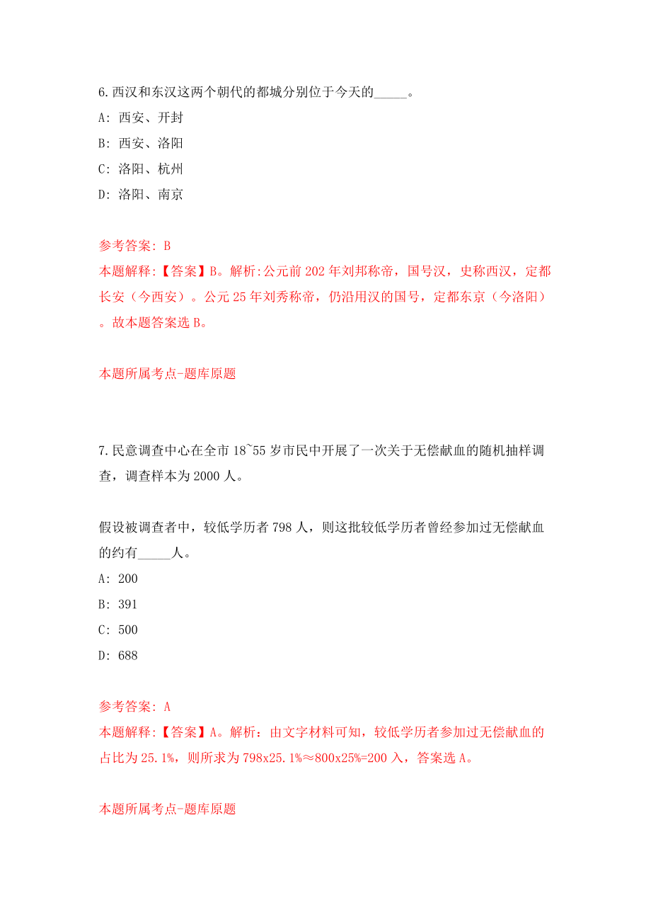 云南省农业科学院公开招聘事业单位人员119人模拟试卷【附答案解析】（第6期）_第4页