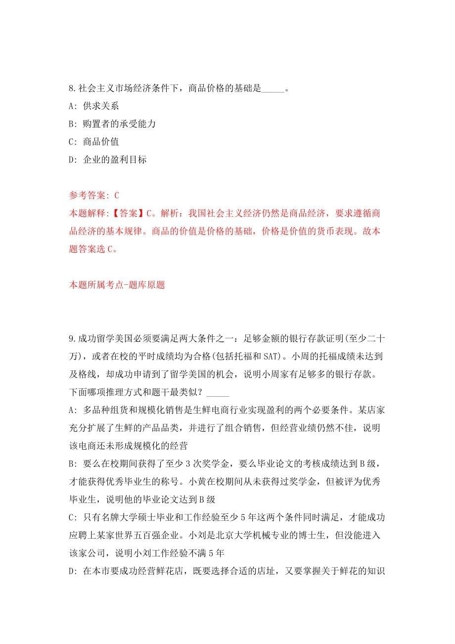 云南省农业科学院公开招聘事业单位人员119人模拟试卷【附答案解析】（第6期）_第5页