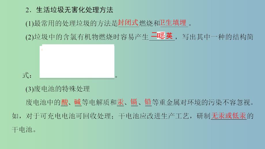 高中化学专题1洁净安全的生存环境第三单元生活垃圾的分类处理课件2苏教版.ppt_第4页