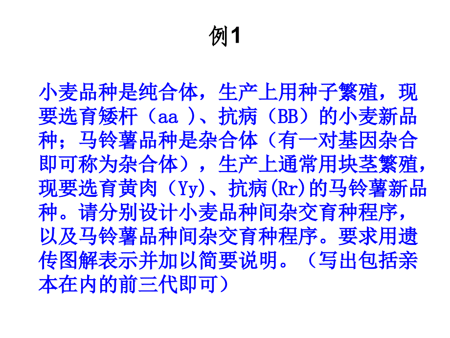 61杂交育种和诱变育种y_第3页