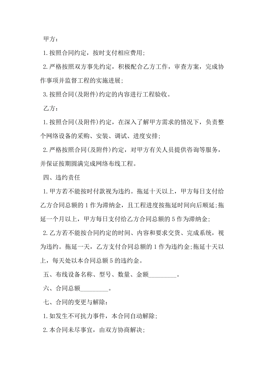 标准网络采购热门合同范文_第2页