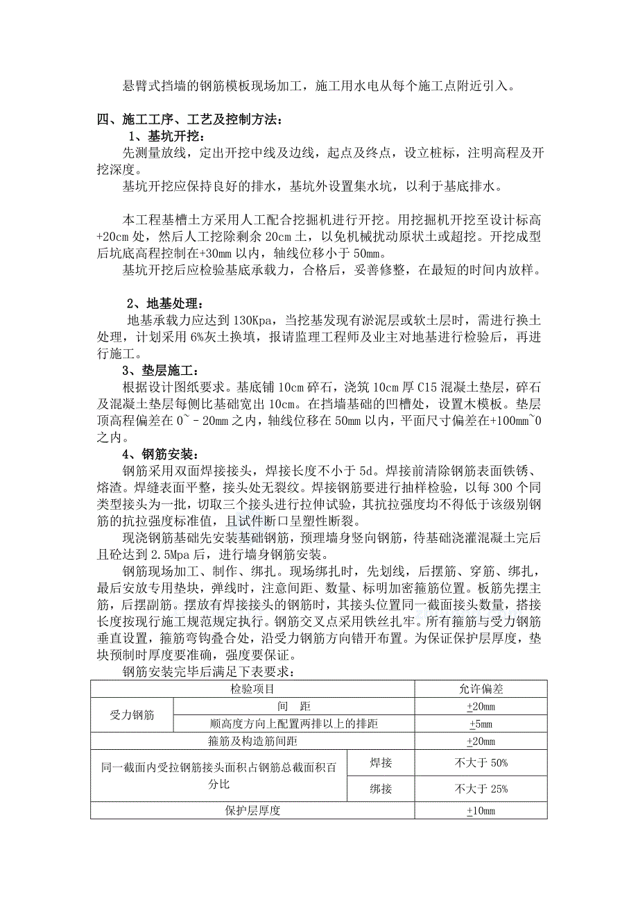 悬臂式混凝土挡土墙施工作业指导书1_第2页