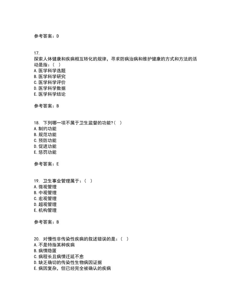 中国医科大学22春《卫生信息管理学》在线作业一及答案参考41_第5页