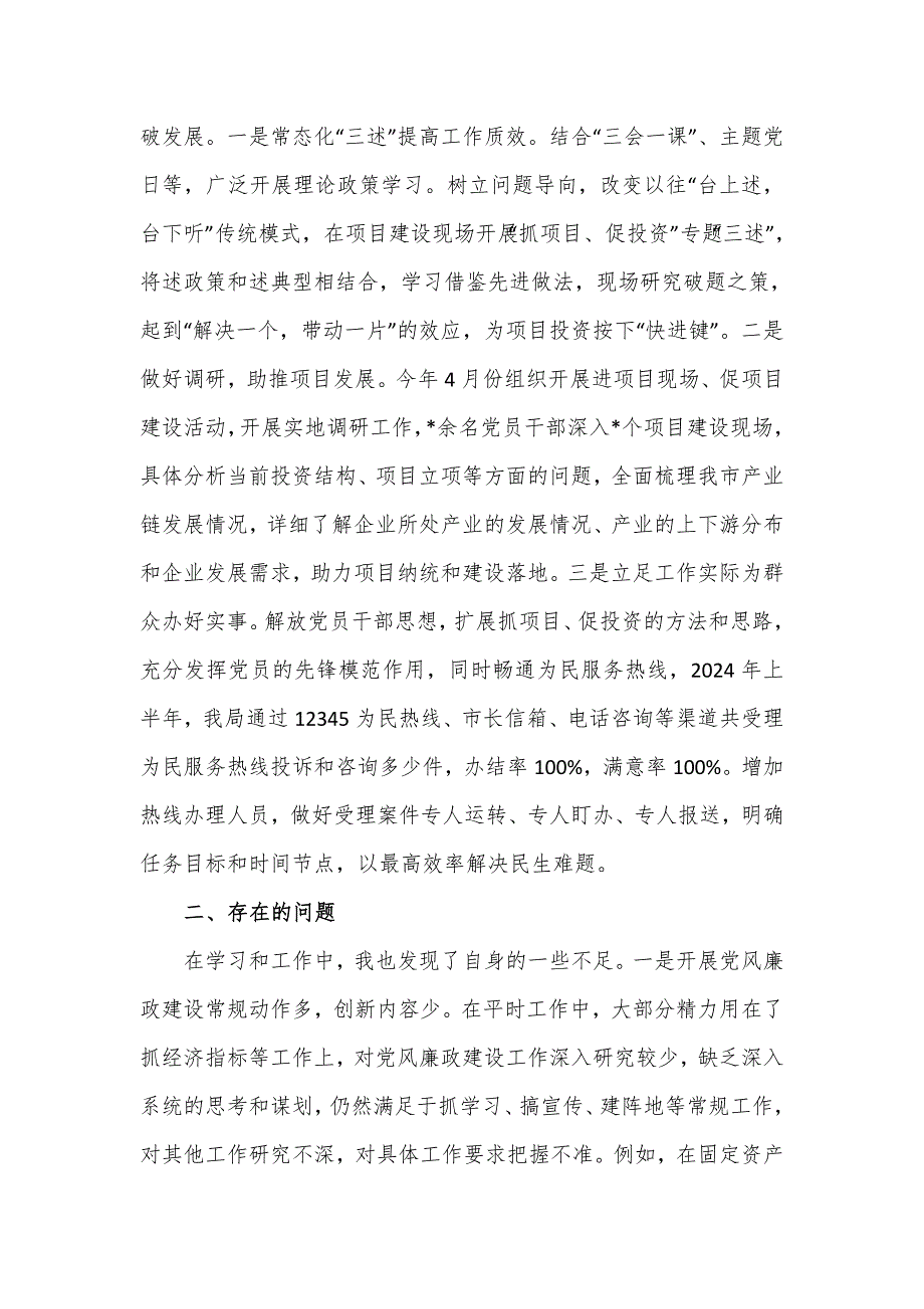 发改局局长2024年履行全面从严治党报告.doc_第3页