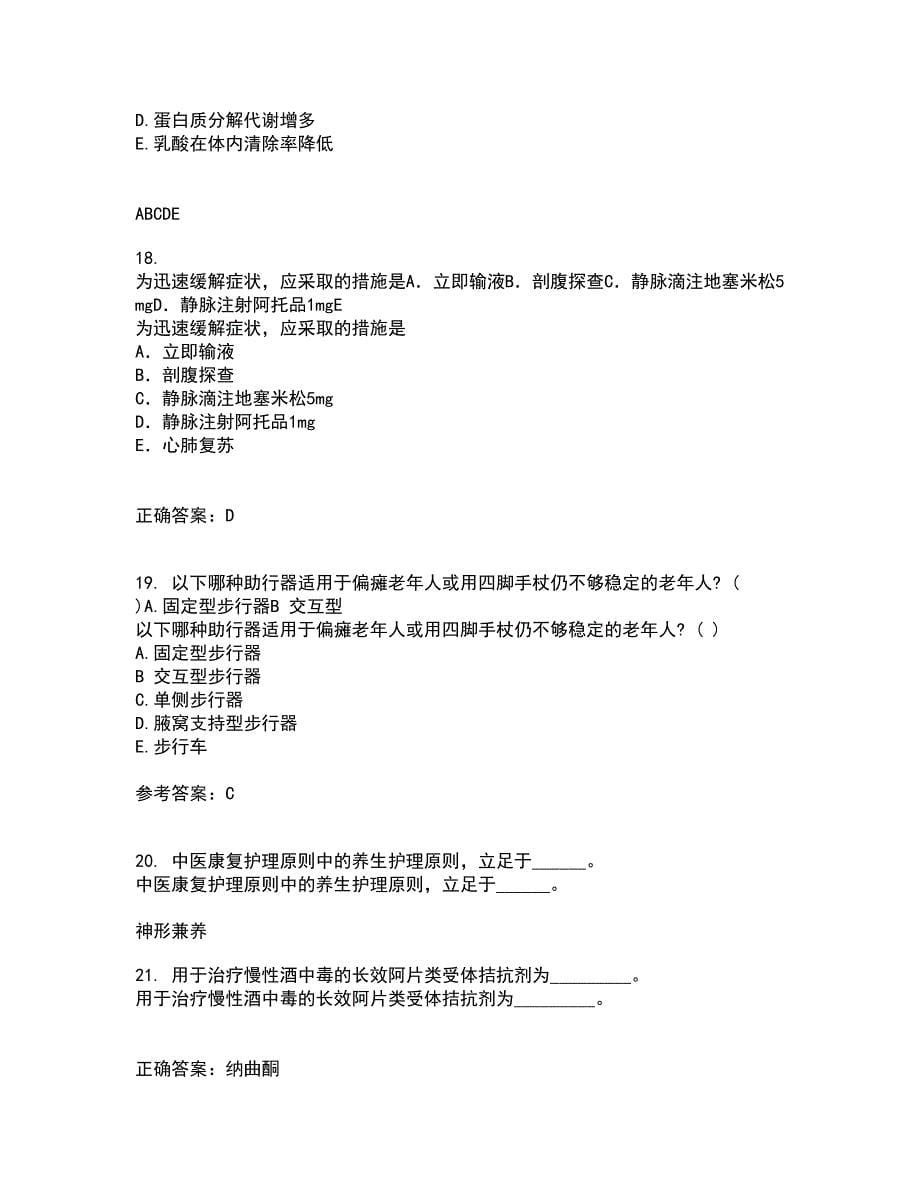 中国医科大学21秋《老年护理学》平时作业2-001答案参考10_第5页