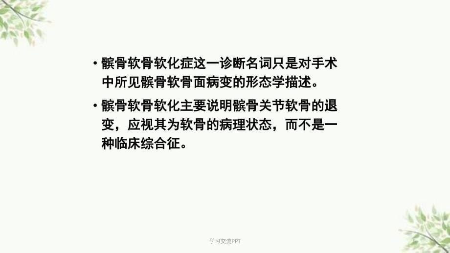 髌骨软骨软化症的康复医学PPT课件_第5页