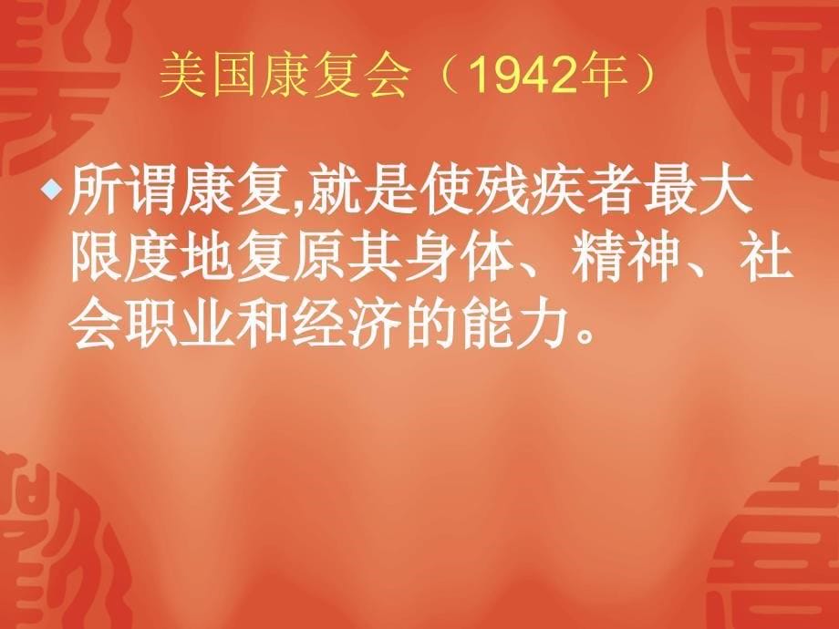 康复基础理论概述_第5页