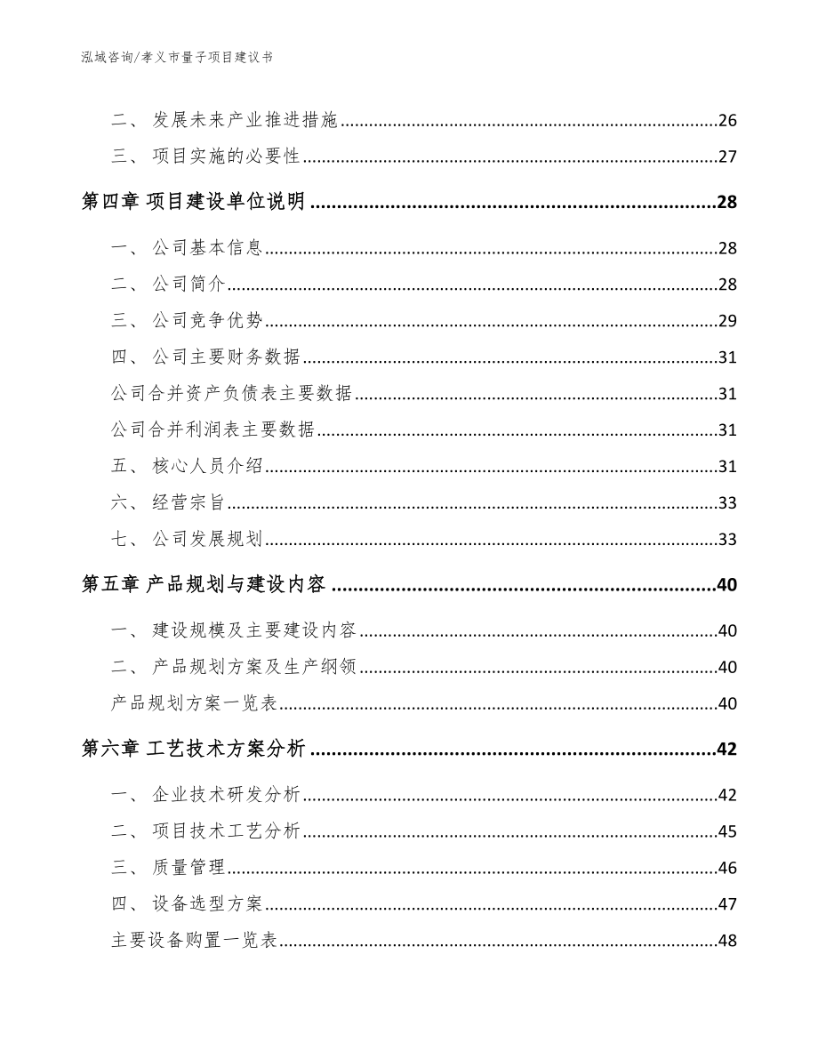 孝义市量子项目建议书【范文参考】_第3页