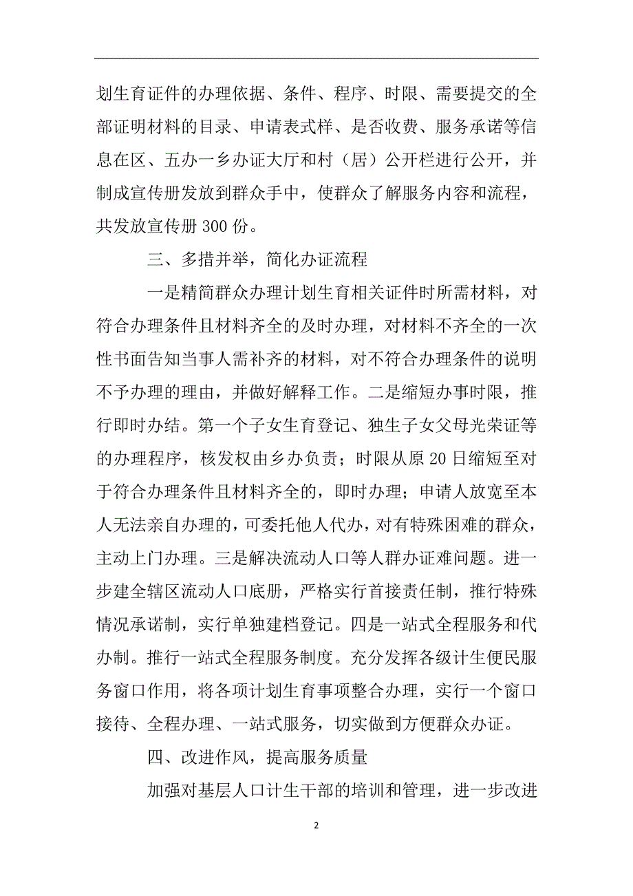 区人口计生局落实两个文件情况自查报告.doc_第2页