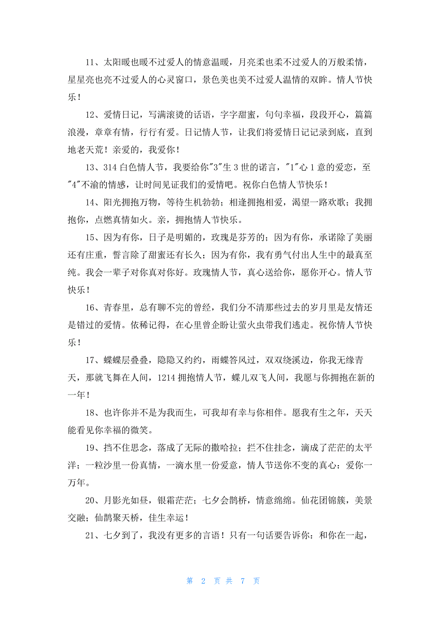 最新情人节祝福语汇总(精选70句)_第2页