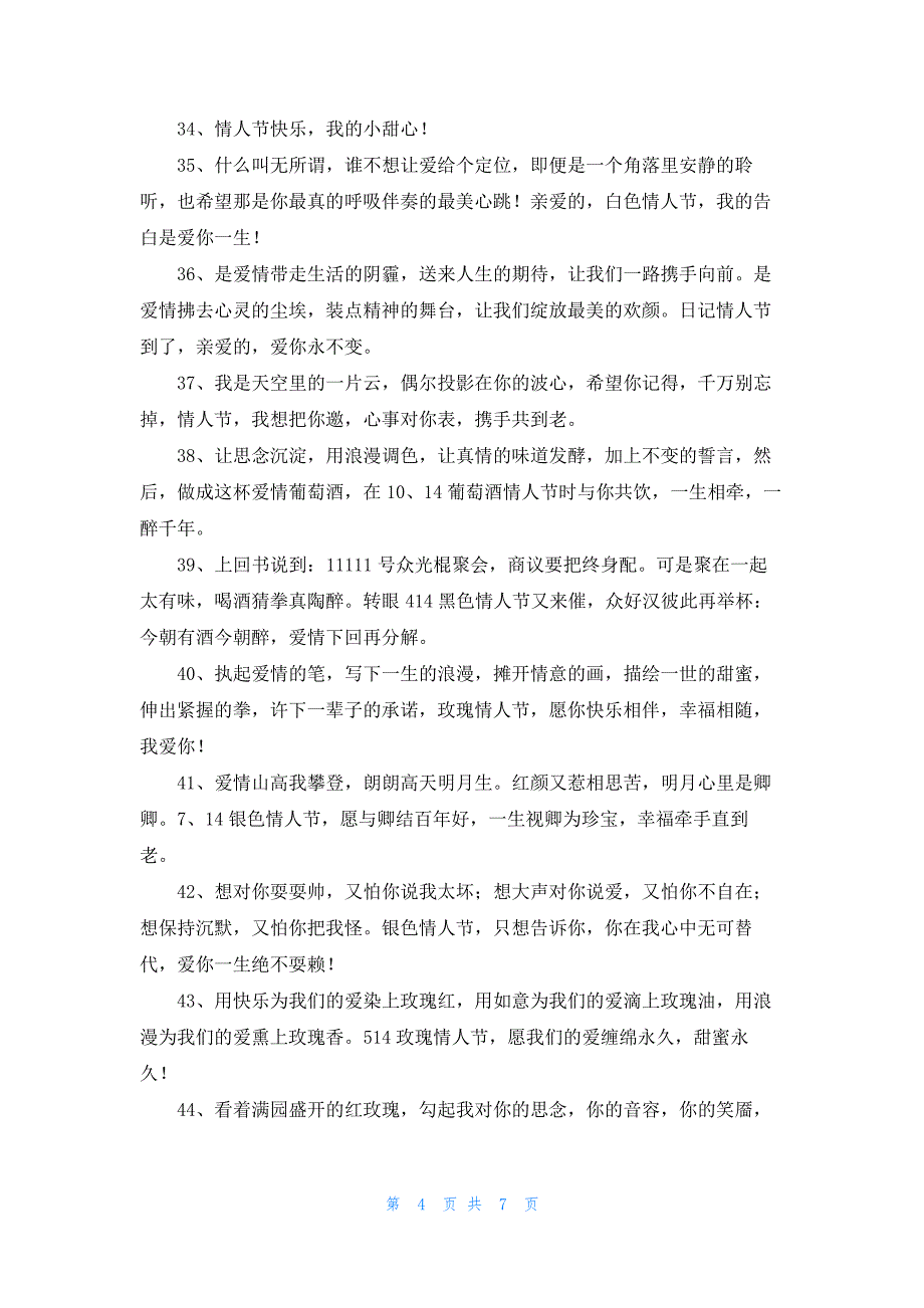 最新情人节祝福语汇总(精选70句)_第4页