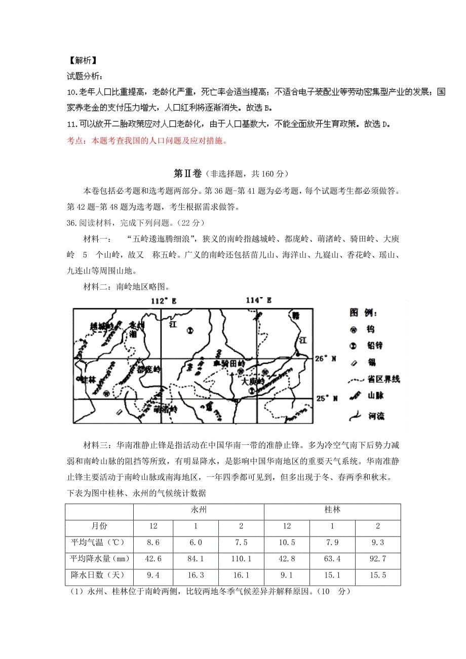 新教材 新课标Ⅰ卷高考地理冲刺卷 06教师版 Word版含解析_第5页