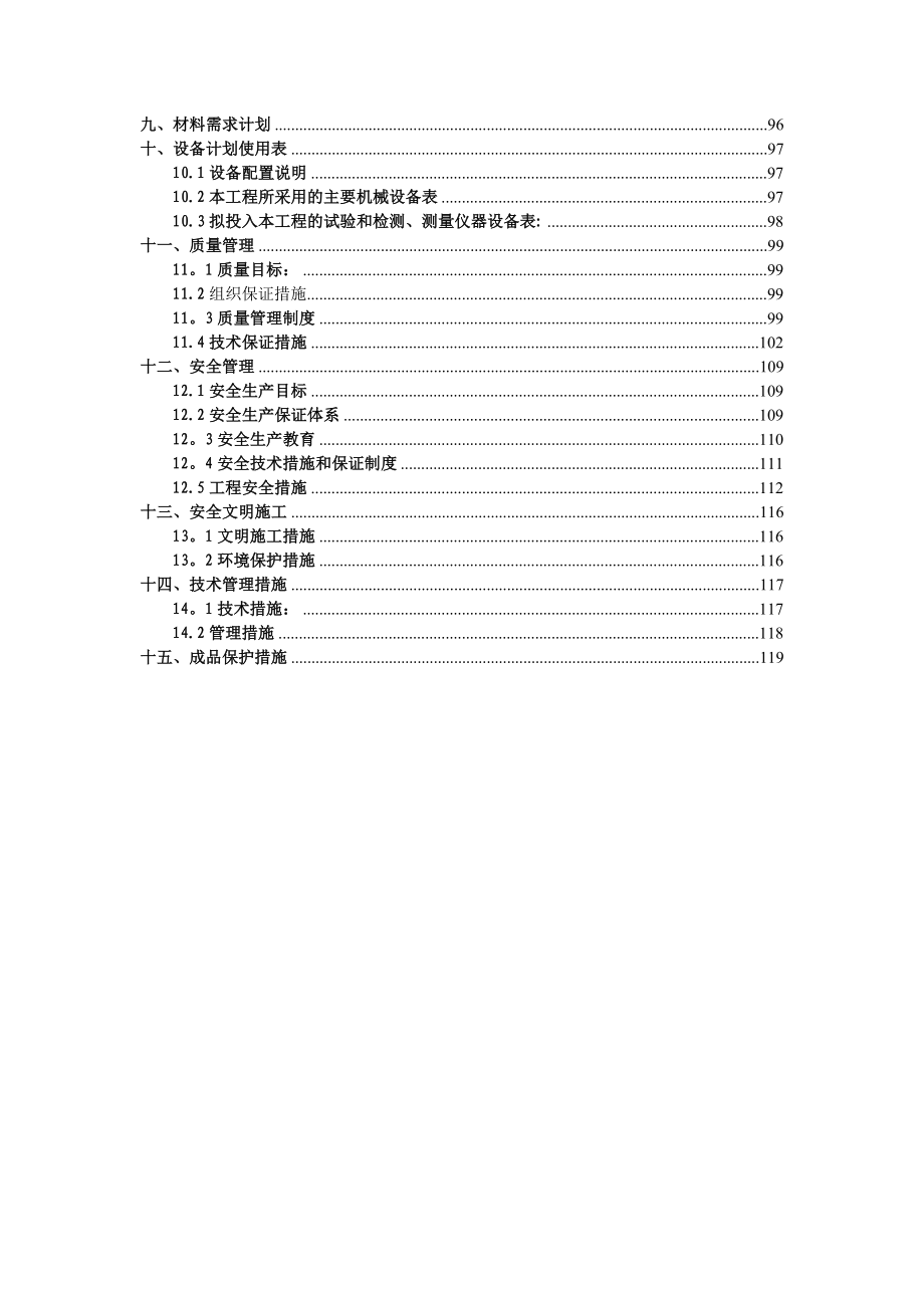 XX花园施工方案_第3页