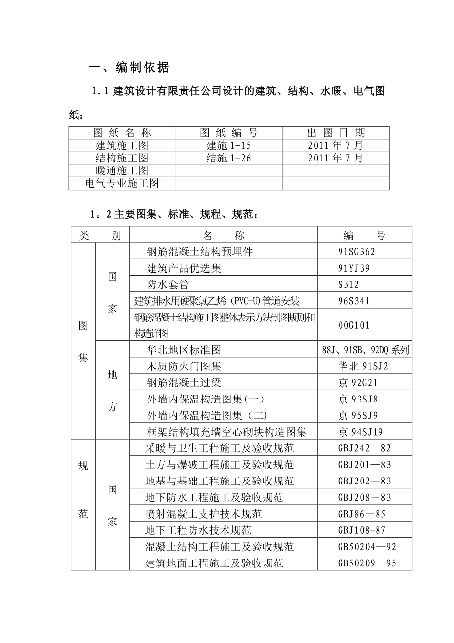 XX花园施工方案_第4页