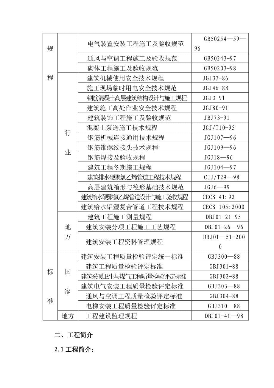 XX花园施工方案_第5页