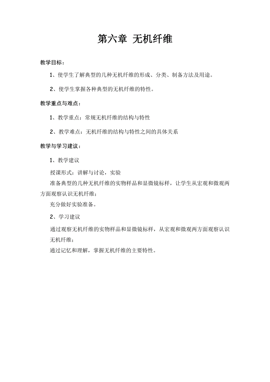 第六章无机纤维_第1页