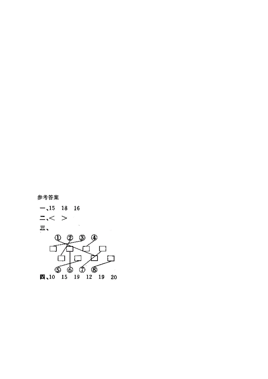 【人教版】小学一上数学：单元测试7Word版含答案_第4页