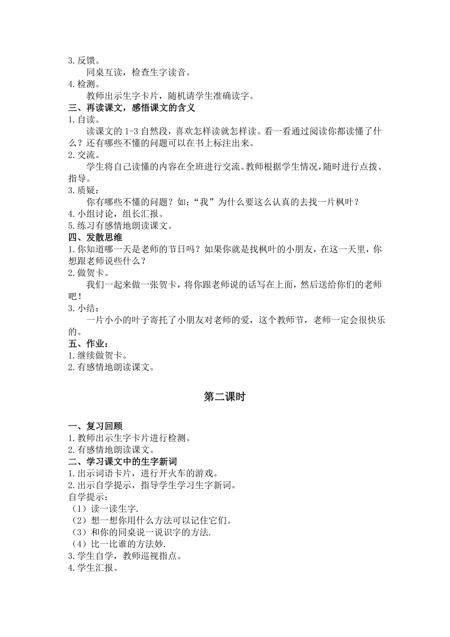 2019-2020年北师大版语文第三册《火红的枫叶》教学设计3.doc_第2页