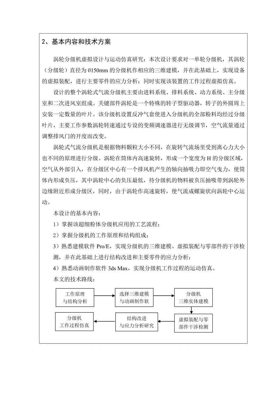 涡轮分级机虚拟设计与运动仿真研究范文预览_第3页