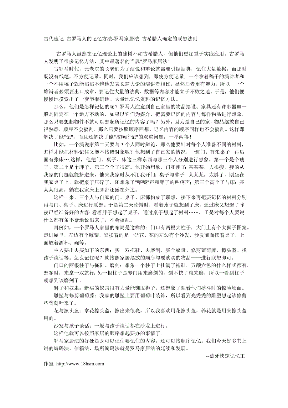 古代速记_古罗马人的记忆方法.doc_第1页