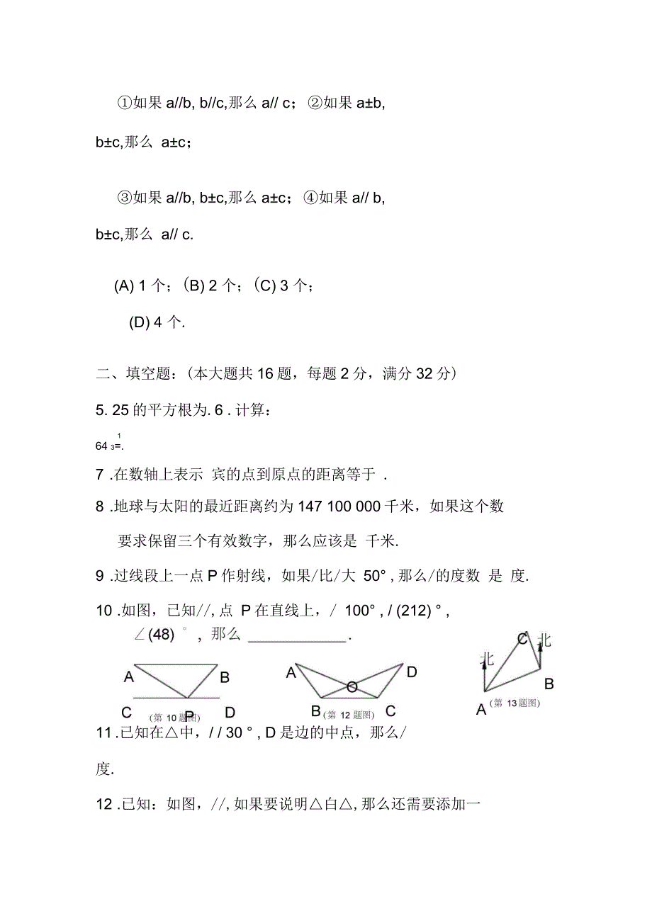 上海市七年级第二学期期末考试数学练习试卷(一)_第3页