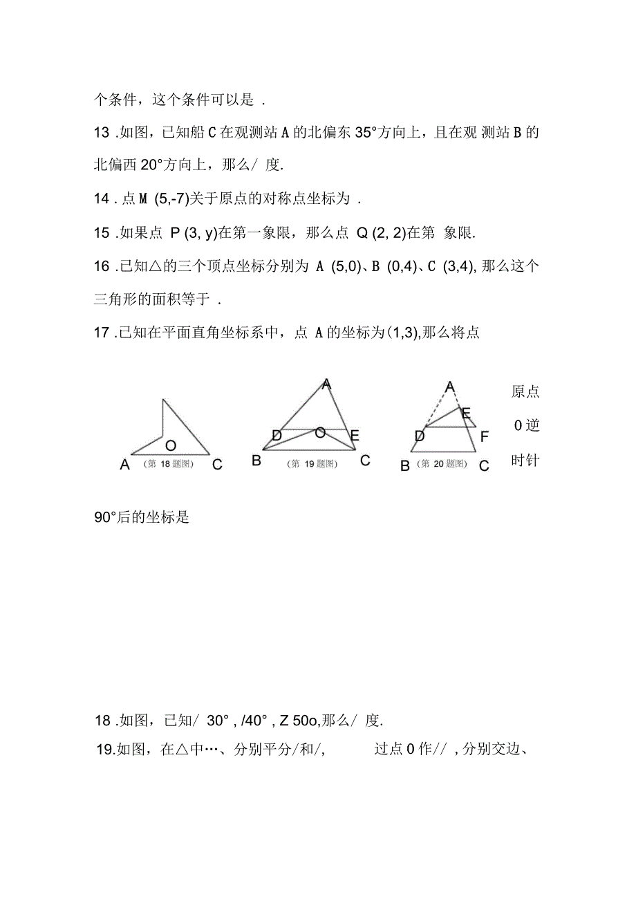 上海市七年级第二学期期末考试数学练习试卷(一)_第4页