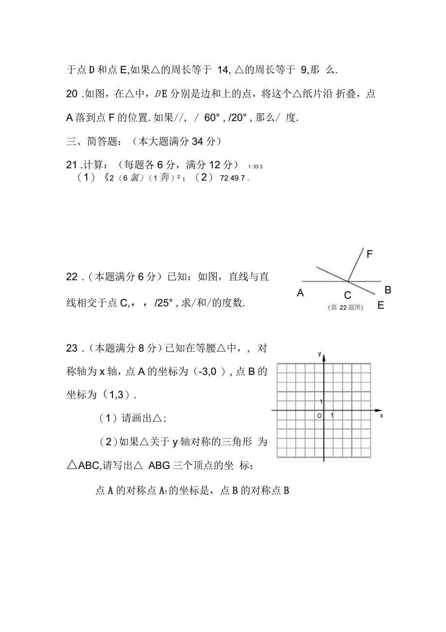 上海市七年级第二学期期末考试数学练习试卷(一)_第5页