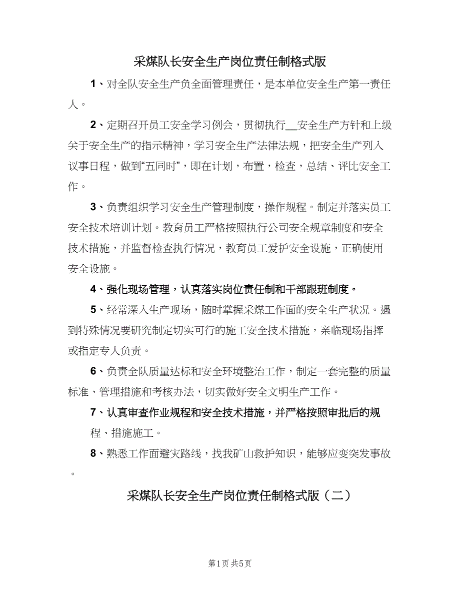 采煤队长安全生产岗位责任制格式版（4篇）_第1页