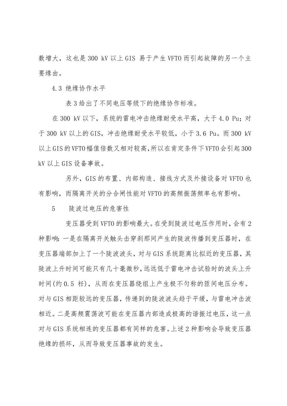 陡波过电压的危害及预防.docx_第5页