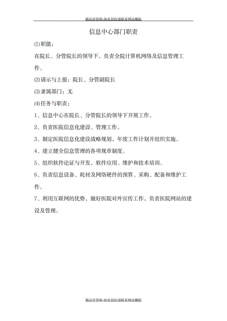 最新信息中心规章制度1_第3页