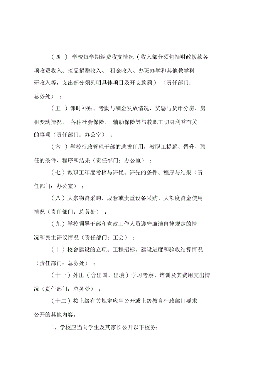 宝安实验学校校务公开工作实施细则_第3页