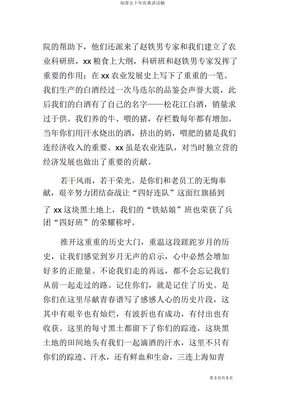 知青五十年庆典发言稿.doc_第3页